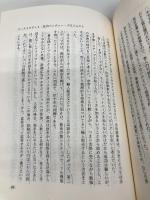 【※書き込み有】起業家ビジネスマンの条件: 自分を活かし会社を活かす 実業之日本社 社内企業研究会