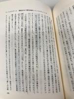 【※書き込み有】起業家ビジネスマンの条件: 自分を活かし会社を活かす 実業之日本社 社内企業研究会