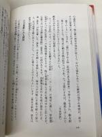 植物と動物の歳時記 八坂書房 五十嵐 謙吉