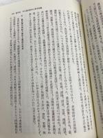 朝鮮近代史 (平凡社選書 90) 平凡社 姜 在彦