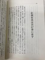 三余録: 余暇のしたたり 中外日報社 吉川 忠夫
