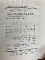 ポルトガル語基本単語2000 カセットセット