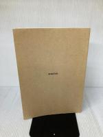 【※カバー無し・イタミ有り】SPICE CAFEのスパイス料理―日々のおかずと、とっておきカレー アノニマ・スタジオ 伊藤 一城