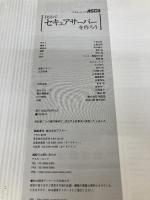 BSDでセキュアサーバーを作ろう (アスキームック) アスキー