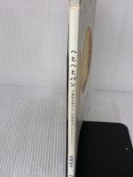 【※イタミ有り】へとへとパン　小麦粉を使わない白崎茶会のかんたんレシピ マガジンハウス 白崎裕子