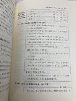 道徳の授業: 子どもを変えるものは何か (初等教育研究・実践シリーズ 9) 図書文化社 筑波大学附属小学校 道徳教育研究部