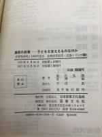 道徳の授業: 子どもを変えるものは何か (初等教育研究・実践シリーズ 9) 図書文化社 筑波大学附属小学校 道徳教育研究部