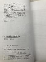【※カバー無し】ビジネスの結果が変わるＮ１分析　実在する１人の顧客の徹底理解から新しい価値を創造する 日本実業出版社 西口 一希