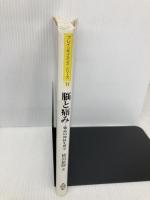脳と痛み: 痛みの神経生理学 (ブレインサイエンス・シリ-ズ) 共立出版 横田 敏勝
