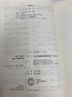 脳と痛み: 痛みの神経生理学 (ブレインサイエンス・シリ-ズ) 共立出版 横田 敏勝