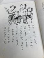 ゴキブリききいっぱつ (現代の創作幼年童話 4) 岩崎書店 貝賀 美智子