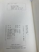 ゴキブリききいっぱつ (現代の創作幼年童話 4) 岩崎書店 貝賀 美智子