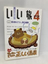 いい旅研究室4 海豹舎 舘浦海豹