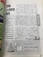 いい旅研究室4 海豹舎 舘浦海豹