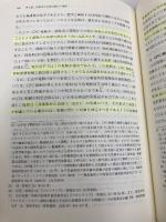 【※書き込み有】現代租税法講座 第4巻 国際課税 日本評論社 金子 宏