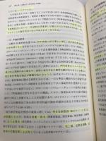 【※書き込み有】現代租税法講座 第4巻 国際課税 日本評論社 金子 宏