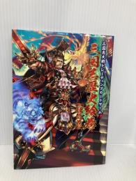 【※付録欠品】三国志大戦トレーディングカードゲーム三国志歴史絵巻【魏之巻】 (ホビージャパンMOOK 652) ホビージャパン