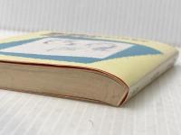 ※イタミ有 素顔のままで (角川文庫) KADOKAWA 北川 悦吏子