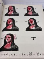 【※多数の書き込み有り】おえかきレッスン わくわくワーク (おえかきレッスン・シリーズ) グラフィック社 マリオン・デュシャーズ