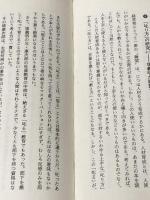 ※イタミ有 堤義明の経営術全マニュアル ぱる出版 小林 吉弥