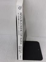 【※カバー無し・イタミ有り】エンジニアリングマネージャーのしごと ―チームが必要とするマネージャーになる方法