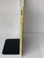 Nakama 1a: Introductory Japanese : Communication, Culture, Context (World Languages)