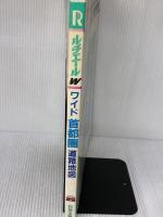 首都圏 (ルチエール ワイド) 日地出版