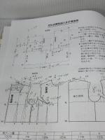 【※難あり】改訂版・服飾造形講座〈3〉　ブラウス・ワンピース (文化ファッション大系) 文化出版局 文化服装学院