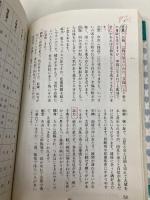 【※多数の書き込み有】四柱推命入門 池田書店 遠藤 尚里