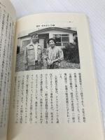 自然農法の野菜つくり: 無農薬・無化学肥料の実際 農山漁村文化協会 自然農法国際研究開発センター