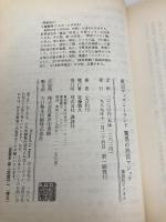 【※イタミ有】東京ディズニーランド驚異の経営マジック (講談社ビジネス) 講談社 小宮 和行