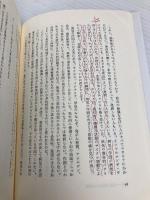 人はなぜ治るのか 改訂版: 現代医学と代替医学にみる治癒と健康のメカニズム 日本教文社 アンドルー・ワイル