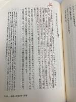 人はなぜ治るのか 改訂版: 現代医学と代替医学にみる治癒と健康のメカニズム 日本教文社 アンドルー・ワイル