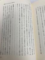 家族療法の面接室から: 不登校・拒食過食・無気力・職場不適応からの脱出 ミネルヴァ書房 福田 俊一