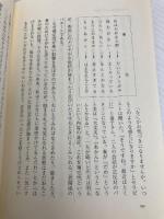 家族療法の面接室から: 不登校・拒食過食・無気力・職場不適応からの脱出 ミネルヴァ書房 福田 俊一