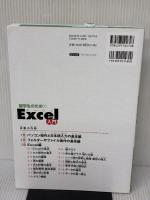 【※表紙裏側に書き込み有り】留学生のためのかんたんExcel入門 技術評論社 楳村 麻里子