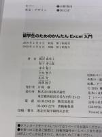 【※表紙裏側に書き込み有り】留学生のためのかんたんExcel入門 技術評論社 楳村 麻里子