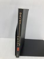【※カバー無し】ラスベガス (SD選書 143) 鹿島出版会 R.ヴェンチューリ