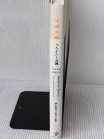 【※イタミ有り】平成美術ーうたかたと瓦礫(デブリ) 1989–2019 世界思想社 椹木 野衣