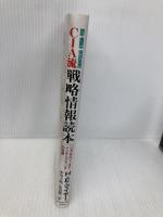 CIA流戦略情報読本: リアル=ワールド・インテリジェンスの世界 ダイヤモンド社 ハーバート・E. マイヤー