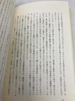 ヒト、犬に会う 言葉と論理の始原へ (講談社選書メチエ 705) 講談社 島 泰三
