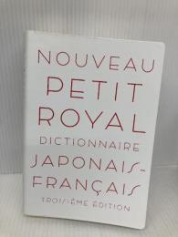 【※箱無し】プチ・ロワイヤル和仏辞典 第3版 旺文社 恒川 邦夫