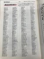 【※箱無し】プチ・ロワイヤル和仏辞典 第3版 旺文社 恒川 邦夫