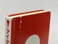 ※カバー無し アイデアのヒント CEメディアハウス ジャック フォスター