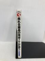 売れる商品の発想・ここが違う (KOU BUSINESS) こう書房 中田 信哉