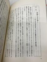 売れる商品の発想・ここが違う (KOU BUSINESS) こう書房 中田 信哉