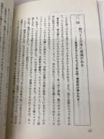 売れる商品の発想・ここが違う (KOU BUSINESS) こう書房 中田 信哉