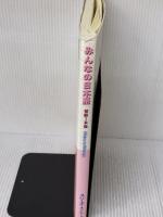 【※難あり】みんなの日本語 初級I 本冊 スリーエーネットワーク スリーエーネットワーク