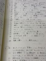 【※難あり】みんなの日本語 初級I 本冊 スリーエーネットワーク スリーエーネットワーク