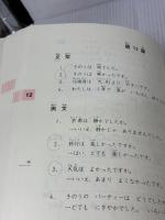 【※難あり】みんなの日本語 初級I 本冊 スリーエーネットワーク スリーエーネットワーク